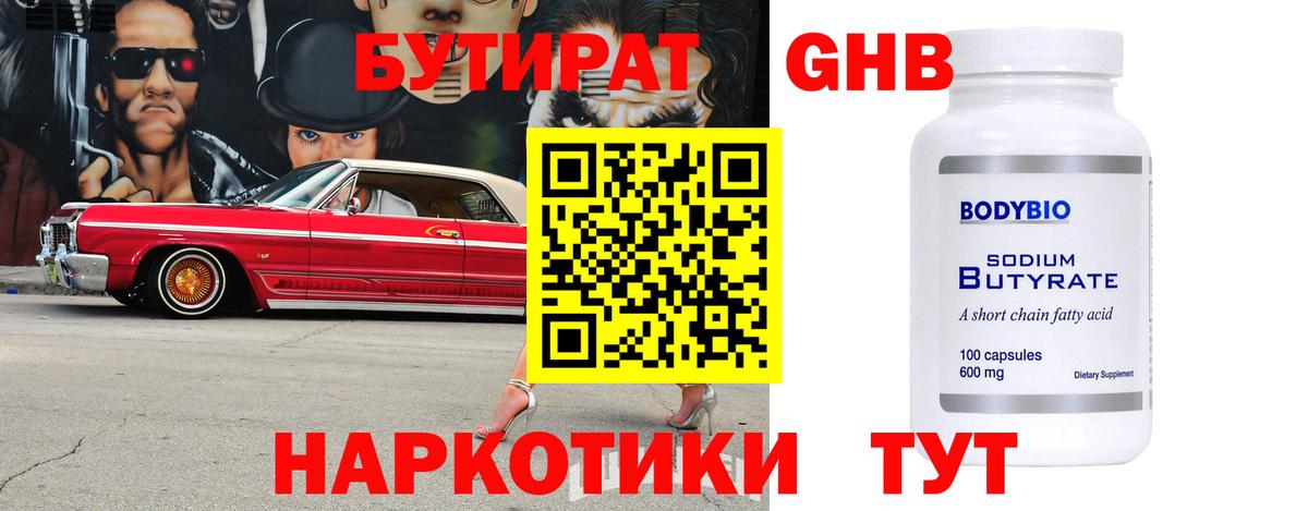 БУТИРАТ жидкий экстази Жигулёвск