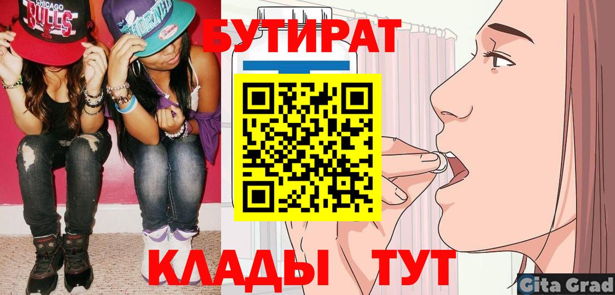 Бутират бутандиол  Вход с VPN  Бутират  Жигулёвск 