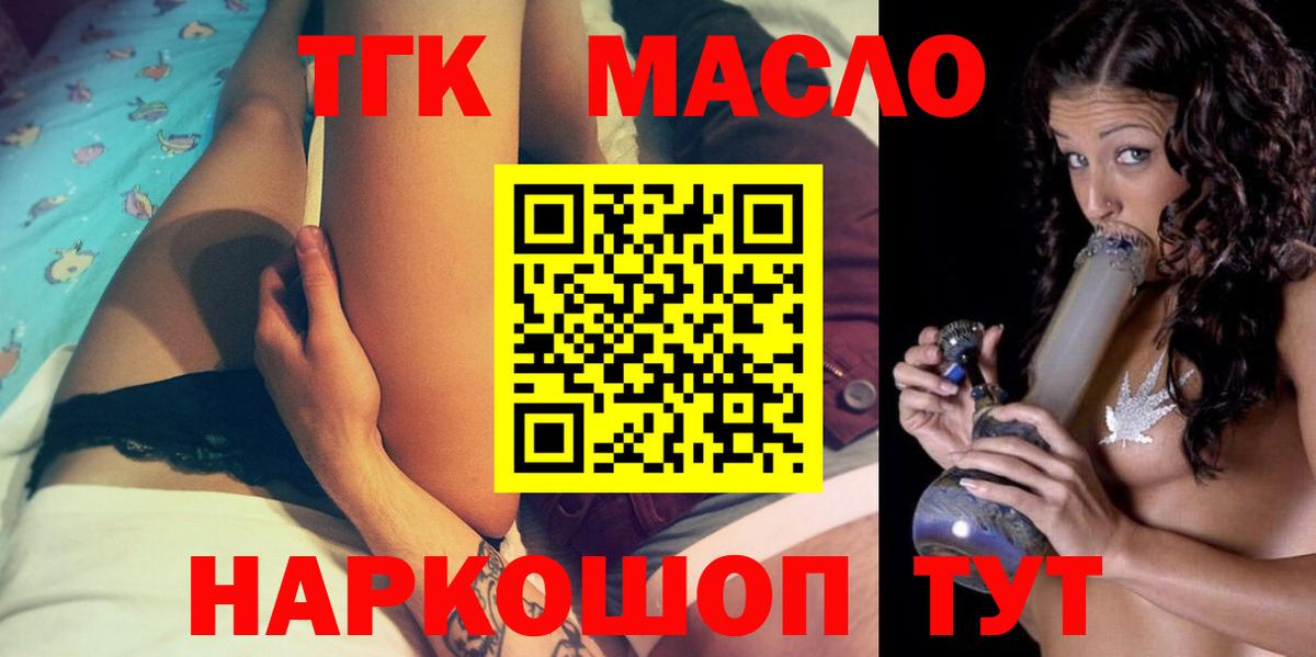 Дистиллят ТГК вейп с тгк Жигулёвск